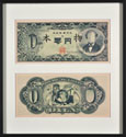 赤瀬川原平《大日本零円札》1967年