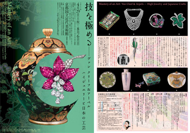 Mastery of an Art: Van Cleef & Arpels- High Jewelry and Japanese Crafts