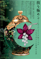 Mastery of an Art: Van Cleef & Arpels – High Jewelry and Japanese Crafts