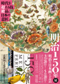 The 150th Anniversary of the Meiji Period: Making and Designing Meiji Arts and Craft
