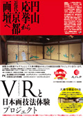 A Virtual-reality Environment and Nihonga Painting Workshop