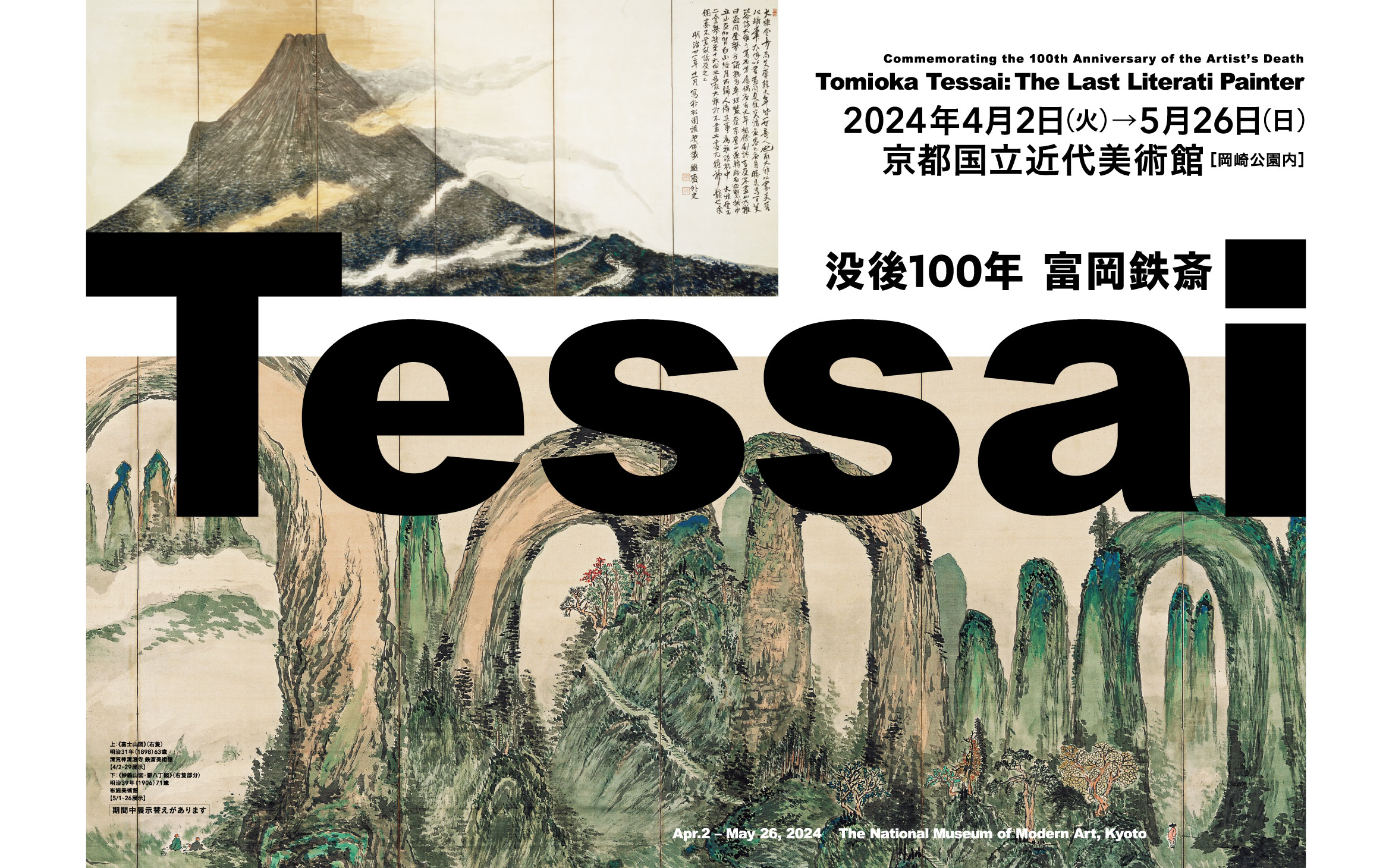 Tomioka Tessai: The Last Literati Painter (Commemorating the 100th Anniversary of the Artist’s Death)