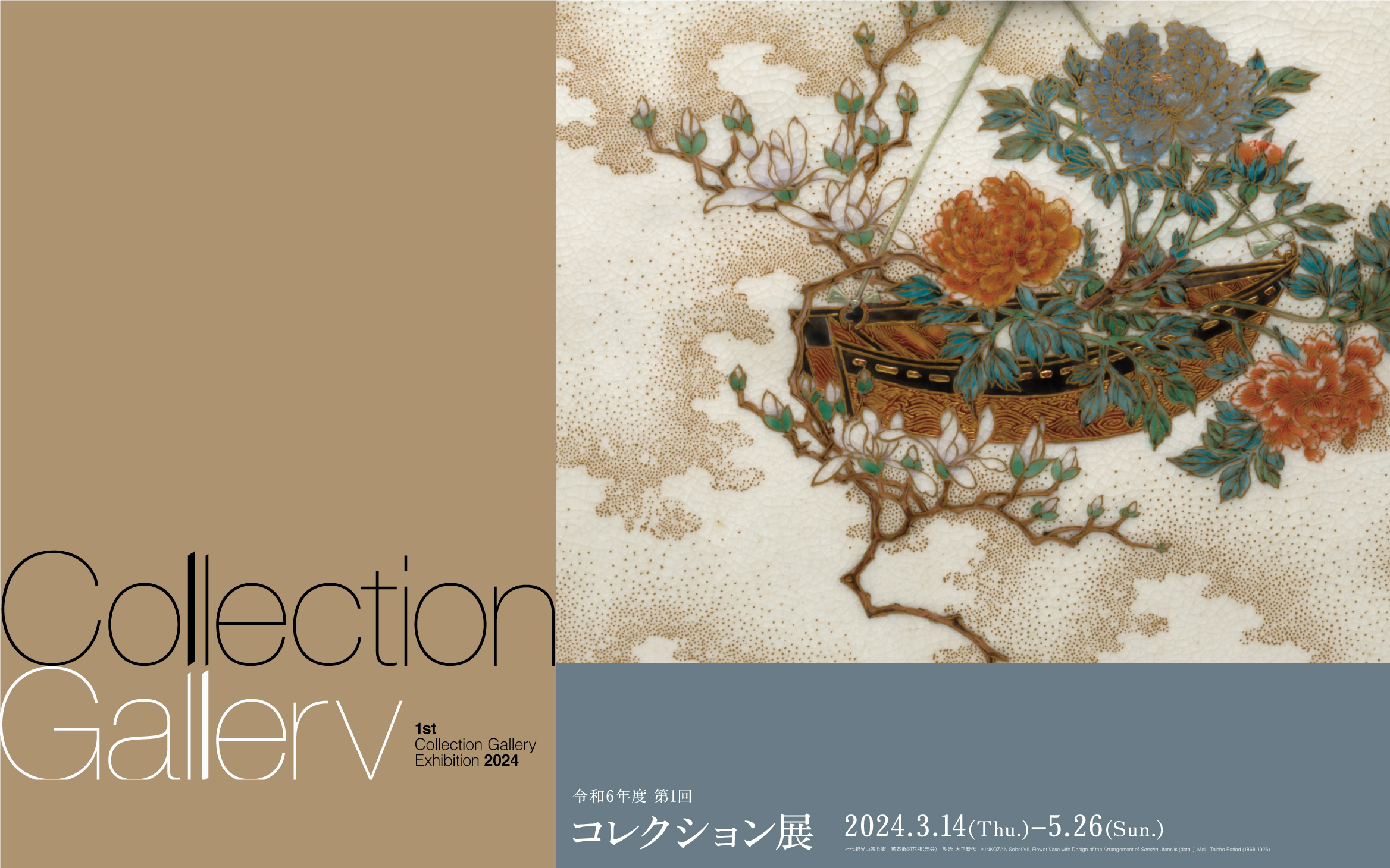 1st Collection Gallery Exhibition 2024–2025