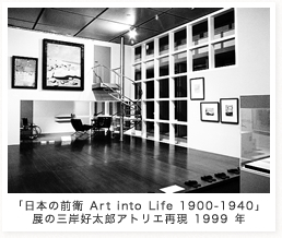u{̑Oq Art into Life 1900-1940vW̎OݍDYAgGČ 1999 N