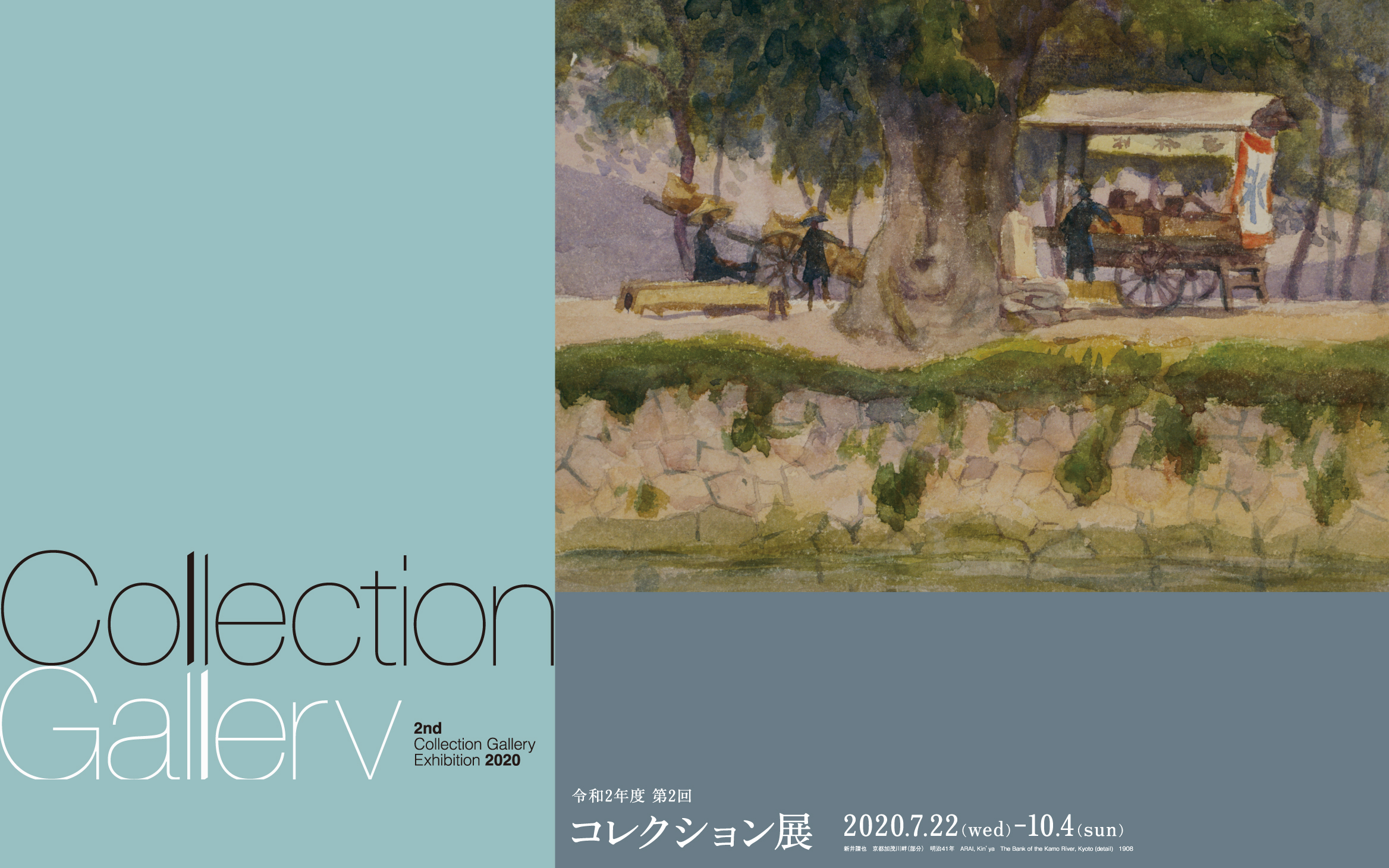 2nd Collection Gallery Exhibition 2020–2021
