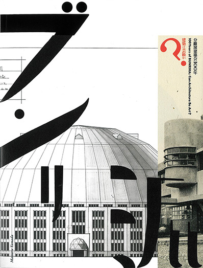 100 Years of BUNRIHA: Can Architecture Be Art?