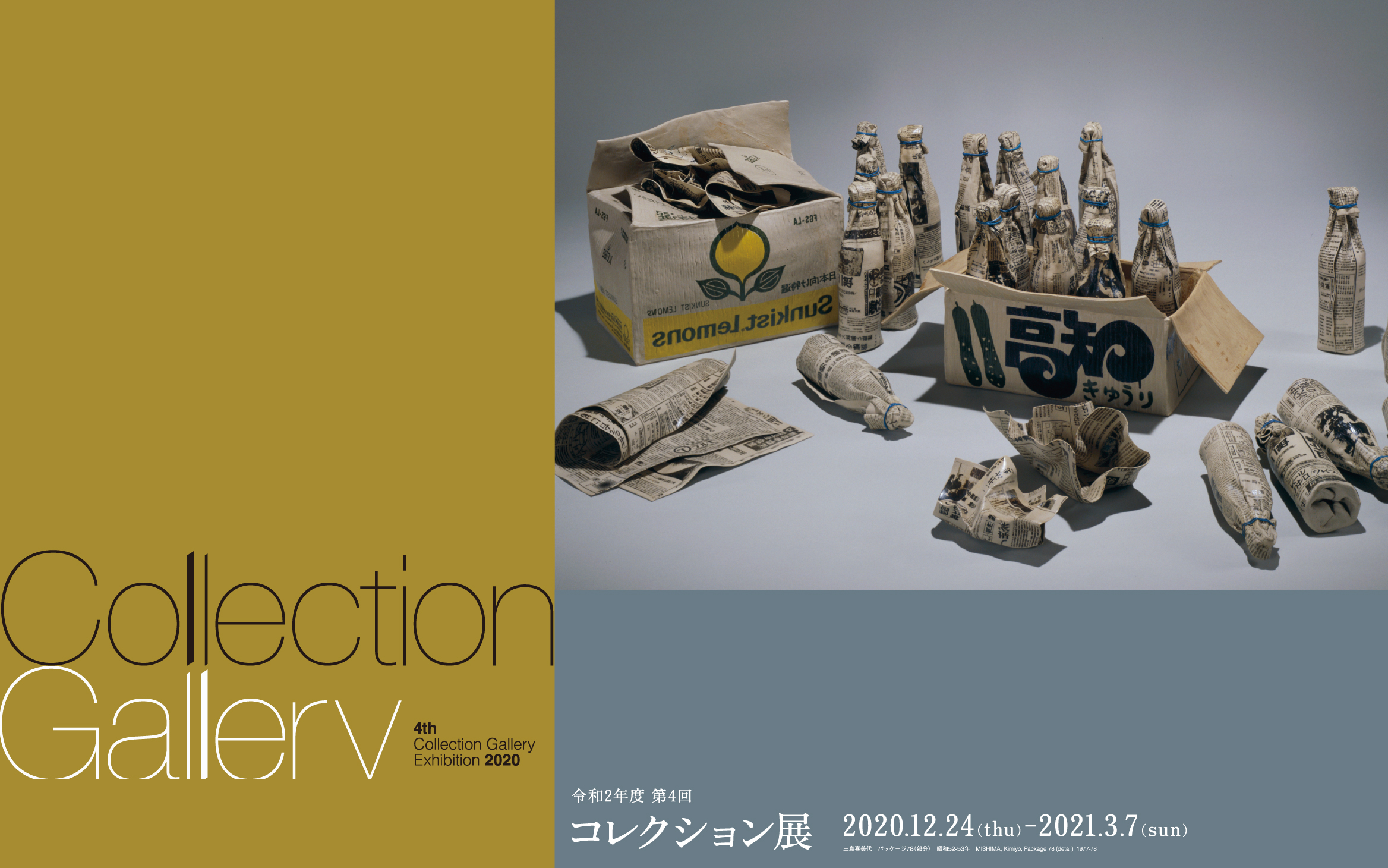 4th Collection Gallery Exhibition 2020–2021