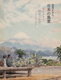 443_Japanese Landscapes Discovered: Views from and for the Outside World　catalog