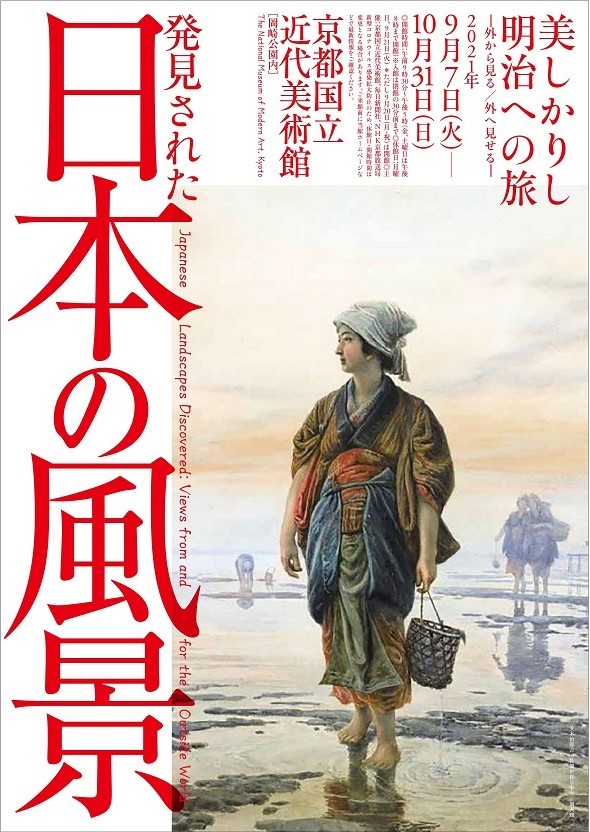 Japanese Landscapes Discovered: Views from and for the Outside World