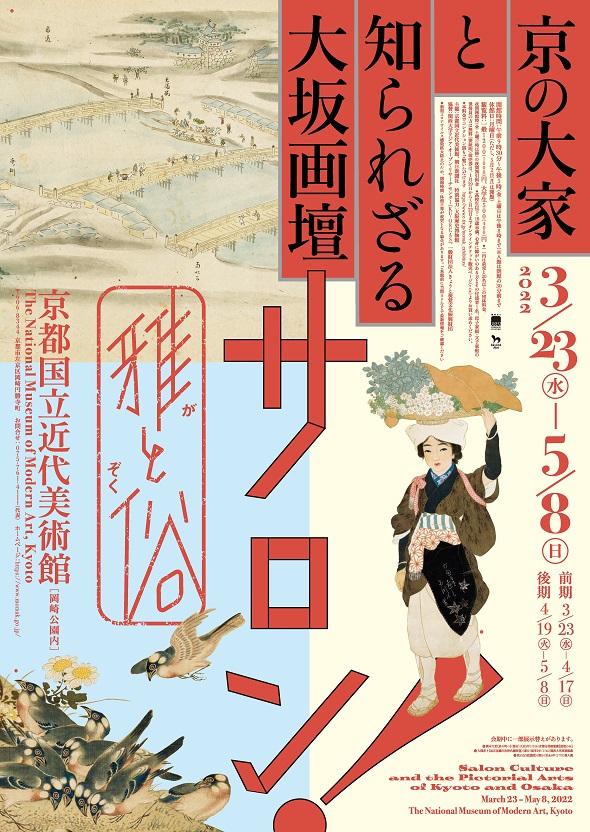 Salon Culture and the Pictorial Arts of Kyoto and Osaka