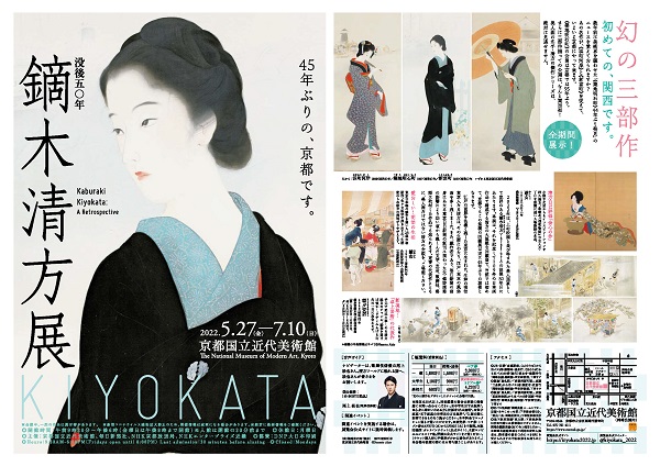 Kaburaki Kiyokata: A Retrospective