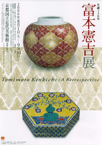 Tomimoto Kenkichi: A Retrospective
