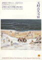 TAMAMURA Hokuto: Revolutionary of the Japanese-Style Painting