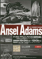 京セラ美術館第7回特別展 アンセル・アダムス、アメリカ大自然を撮る --京都国立近代美術館ギルバート・コレクションより--