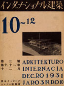 『インターナショナル建築』第3巻第10〜12号