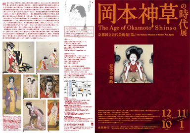 The Age of Okamoto Shinso