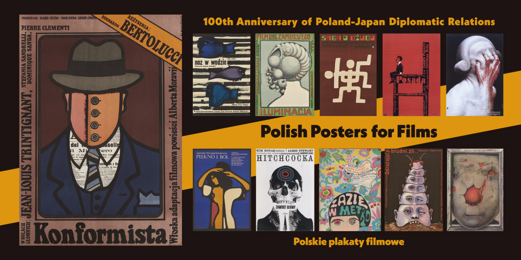 ポーランドの映画ポスター