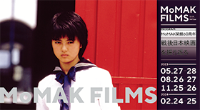 MoMAK開館60周年 戦後日本映画を振り返る パンフレット