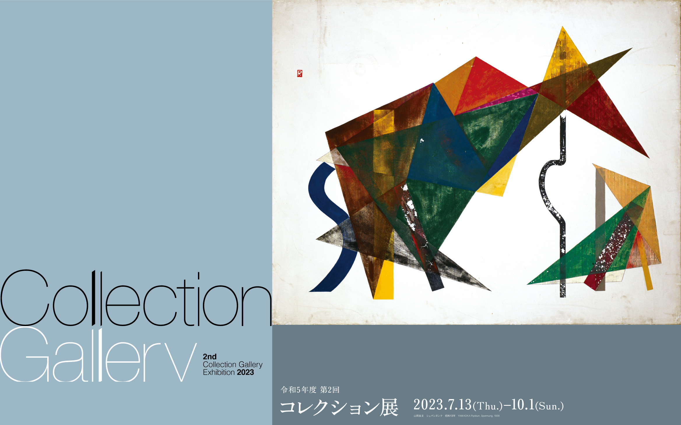 2nd Collection Gallery Exhibition 2023–2024
